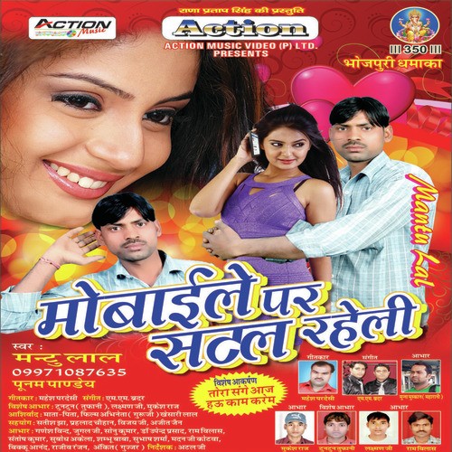 Nacha Nate Ho Jai Bawaal - Mantu Lal
