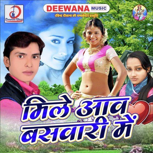Marad Raura Botal Bani ji - Arjun Sawariya, Preeti Chauhan