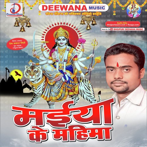 Maiya Ke Mahima - Arvind Giri Goswami