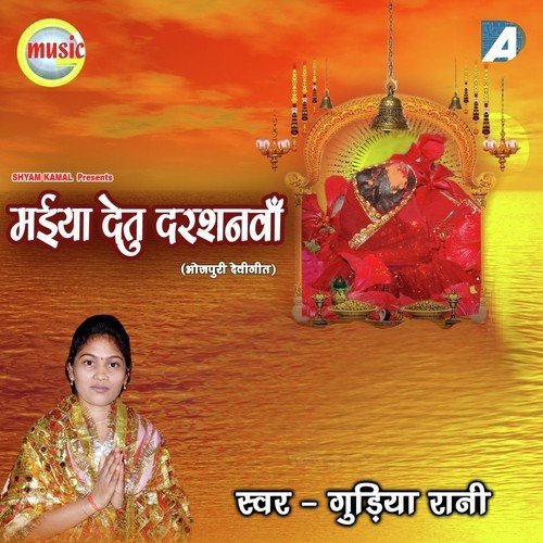 Asra Lagawale Bani - Gudiya Rani