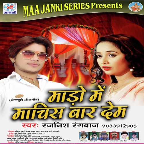 Shadi Ke Card Phar Dem - Rajnish Rangbaaz