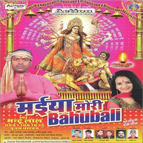 Kali Maiya Bachai Na - Mantu Lal, Poonam Pandey