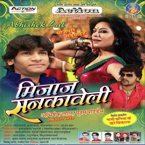Duno Joban Ke Puja Karab - Abhishek Lal, Poonam Pandey