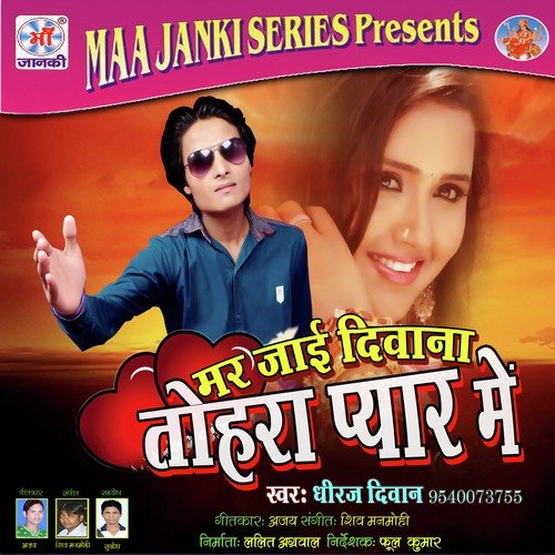 Mar Jaib Harjai Ho - Dheeraj Diwana