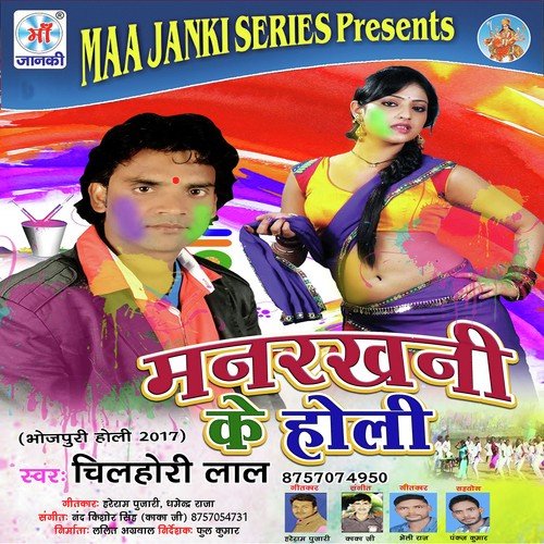 Choli Far Dihale - Chilhori Lal