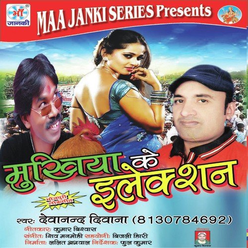 Mukhiya Ke Election - Devanand Diwana