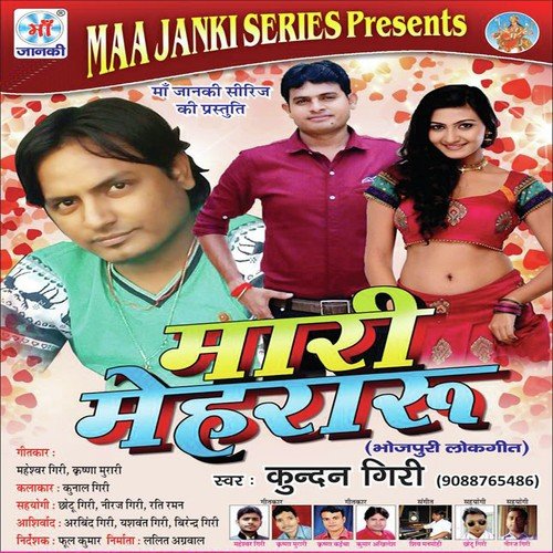 Sab Log Karta Saport Ji - Kundan Giri