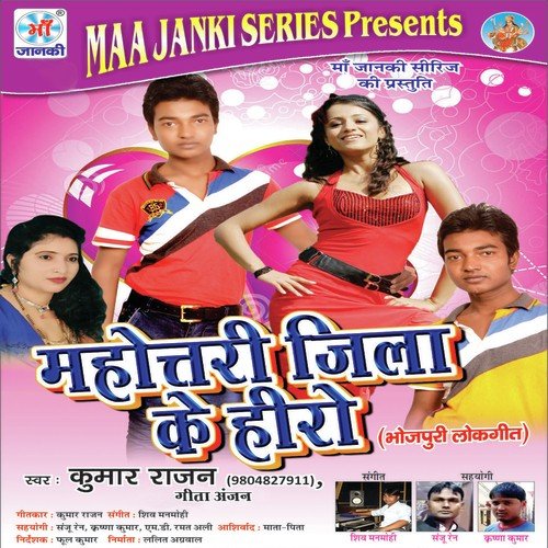 Bhatar hamar Dubar Milal - Kumar Rajan, Geeta Anjan
