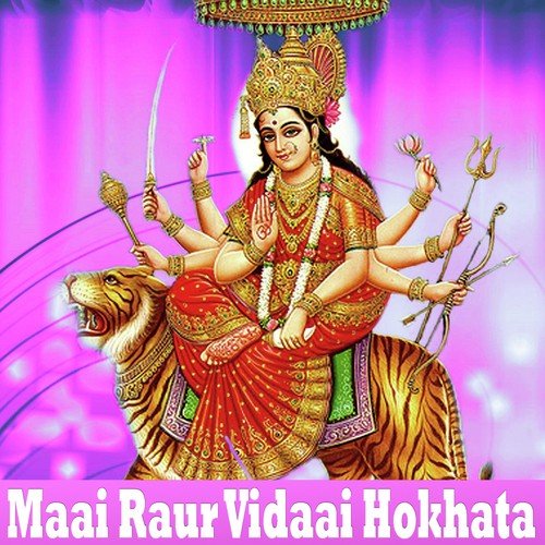 Aahe Didiya Kawne Bhaiya - N Kumar
