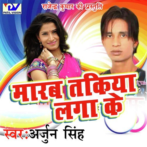 Final Match Pyar Ka - Arjun Singh, Shobha Singh