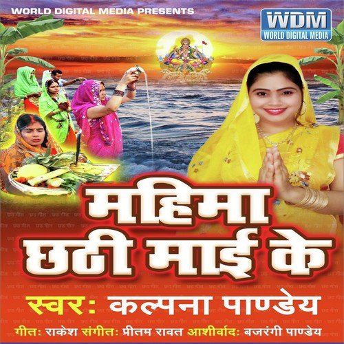 Chhath Humho Bhukhal Bani - Kalpana Pandey