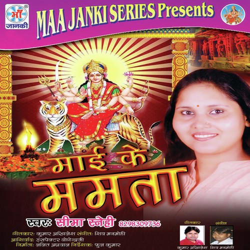 Maiya Saiya Ke - Seema Snehi