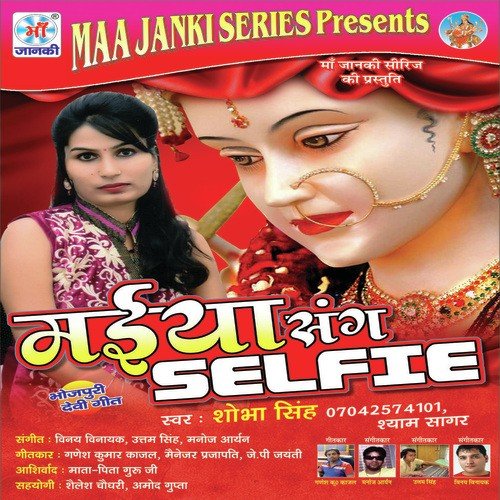 De Aanchal Ka Pyer - Shobha Singh