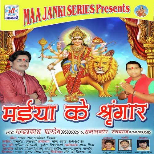 Laika Ke Lalsa Pura Di Maiya Singer Ramjor - Chandra Prakash Pandey, Ramajor rangbaaj