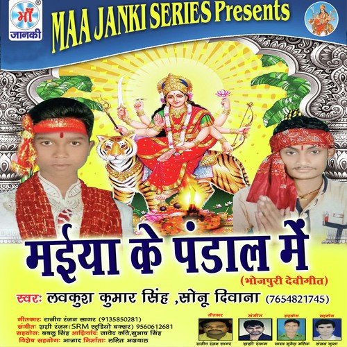Chunariya Maiya Lale Rang Ke - Luvkush Kumar Singh, Sonu Diwana