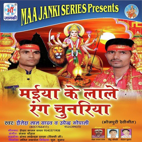 Chhodi Hamani Ke - Shailender Lal Yadav, Upender Gopali