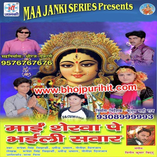 Jhijhiya Dipawali - Rupesh Singh Vidhyarthi, Dharmendra Dhamaal, Nitish Diljan