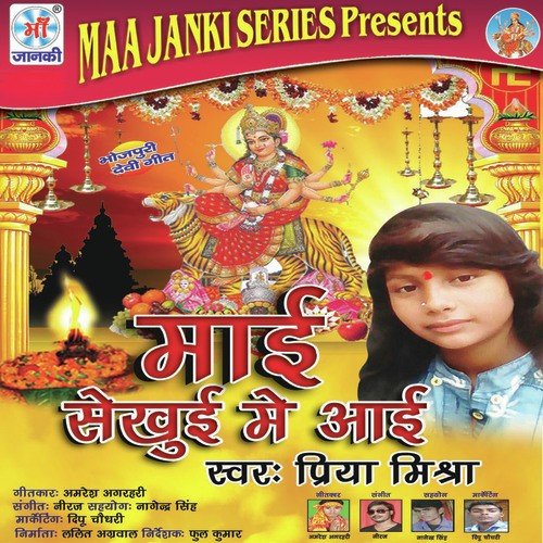 Raja Jaib Thawe Dham Ho - Priya Mishra