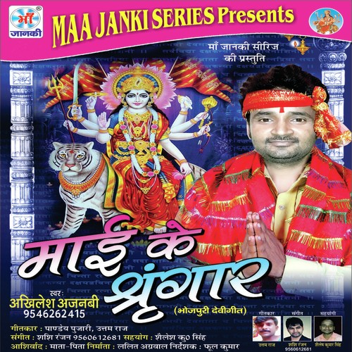 Ghume Navmi Ke Mela - Akhilesh Ajanbi