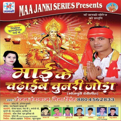 Mai Ke Jhulwatiya - Ranjan Rangbaz, Naina Singh