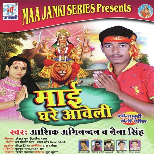 Mai Hai Mor Dulari - Aashiq Abhinandan, Naina Singh