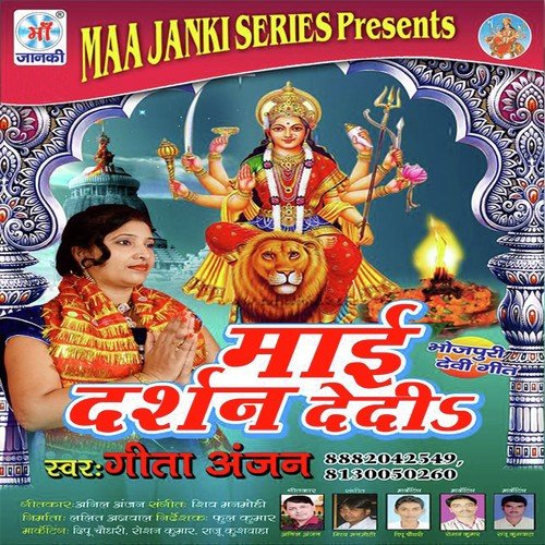 Aini Tohre Duaar - Geeta Anjan