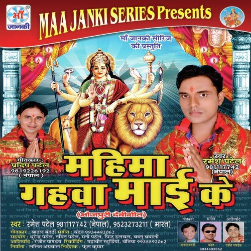 Bhavani Maiya Chal Aaili - Ramesh Patel
