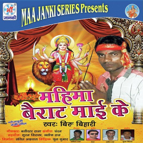 Kaile Badu Sher Ke Sawariya - Biru Bihari