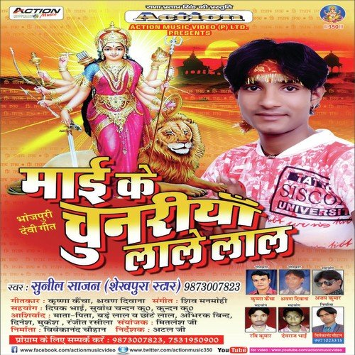 Action Music Par Feri Nagariya - Sunil Saajan