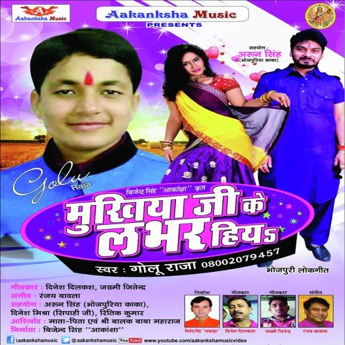 Mukhiya Ji Ke  Lover - Golu Raj