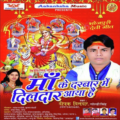 A Maiya Kahawa Lovailu Ho - Deepak Dildar, Goldi Singh