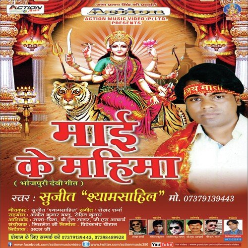 Maee Ke Mahima Gaee - Sujit Shyam Sahil