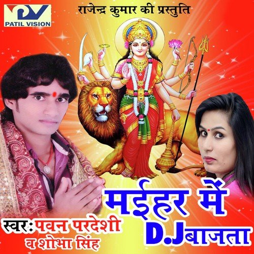 Dekha Pandit Ji - Pawan Pardeshi, Shobha Singh