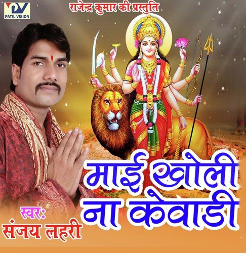 Saat Maiya Ek Bahiniya - Sanjay Lahri