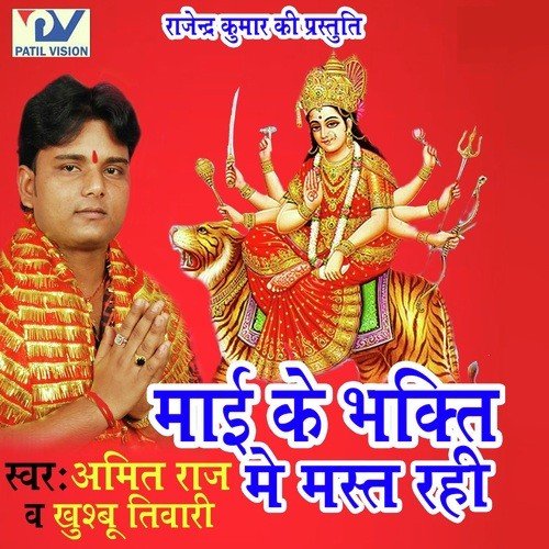 Mai Ke Leke Flyte Ba - Amitraj