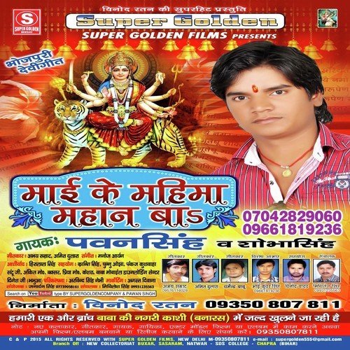 Papiyan Ke Kar Le Sangar - Anmol Ratan, Super Sunil