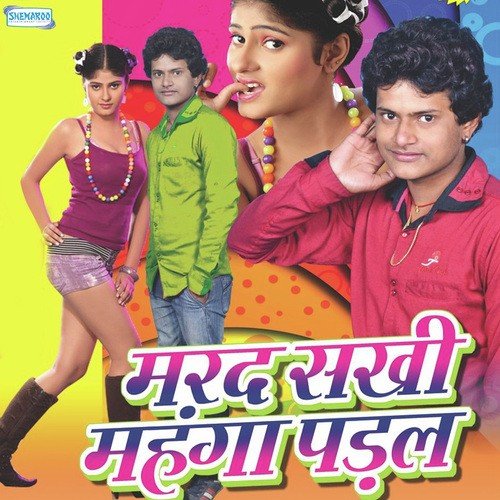Sej Par Tali Bajabta - Nagendra Lal Yadav
