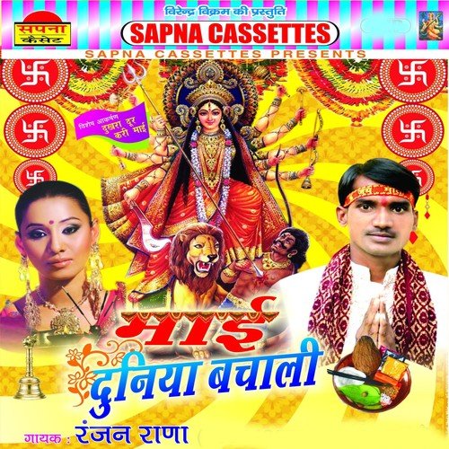 Mai Mari Aisan Bhala - Ranjan Rana