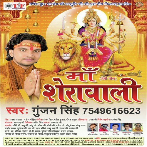 Bharde Jholi Maa Sherawali - Gunjan Singh