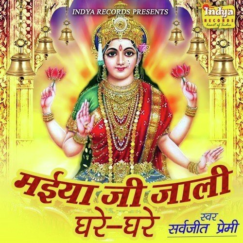Humhu Jaeeb Thare - Sarvjeet Premi