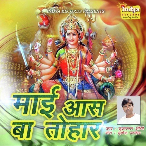 Aahe Maaee Nav Din - Sukhlal Andhi