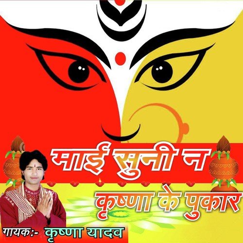Ago Deda Tu Balakwa - Krishna Yadav