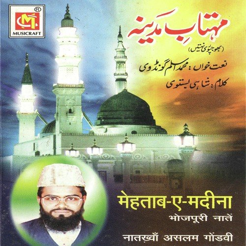 Ae Amina Ke Lalna - Aslam Gondvi