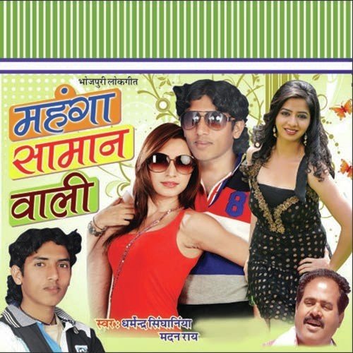 Apna Ahra Par Sungawe D - Dharmendra Singhania