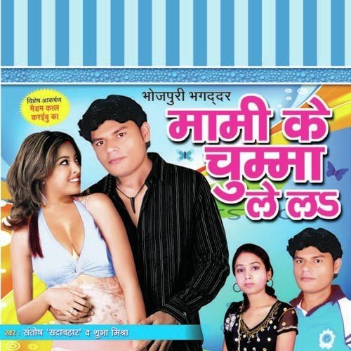 Mobile Girayem Tohara Tanki Mein - Santosh Sadabahaar