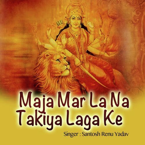 Maja Mar La Na Takiya Laga Ke - Santosh Renu Yadav
