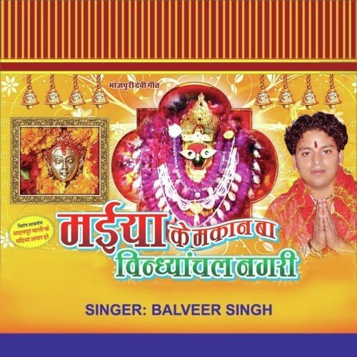 Maiya Rani Ke Charniya - Balbeer Singh
