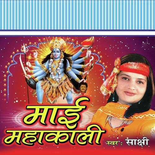 Aaj Jagrata Tohar - Sakshi