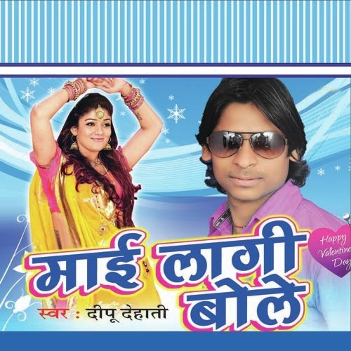 Sikhe Tu Silai Jalu With Logo - Dipu Dehati