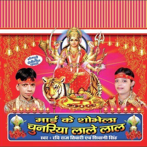 Maiya Aili Hamara Angnwa - Shivani Singh